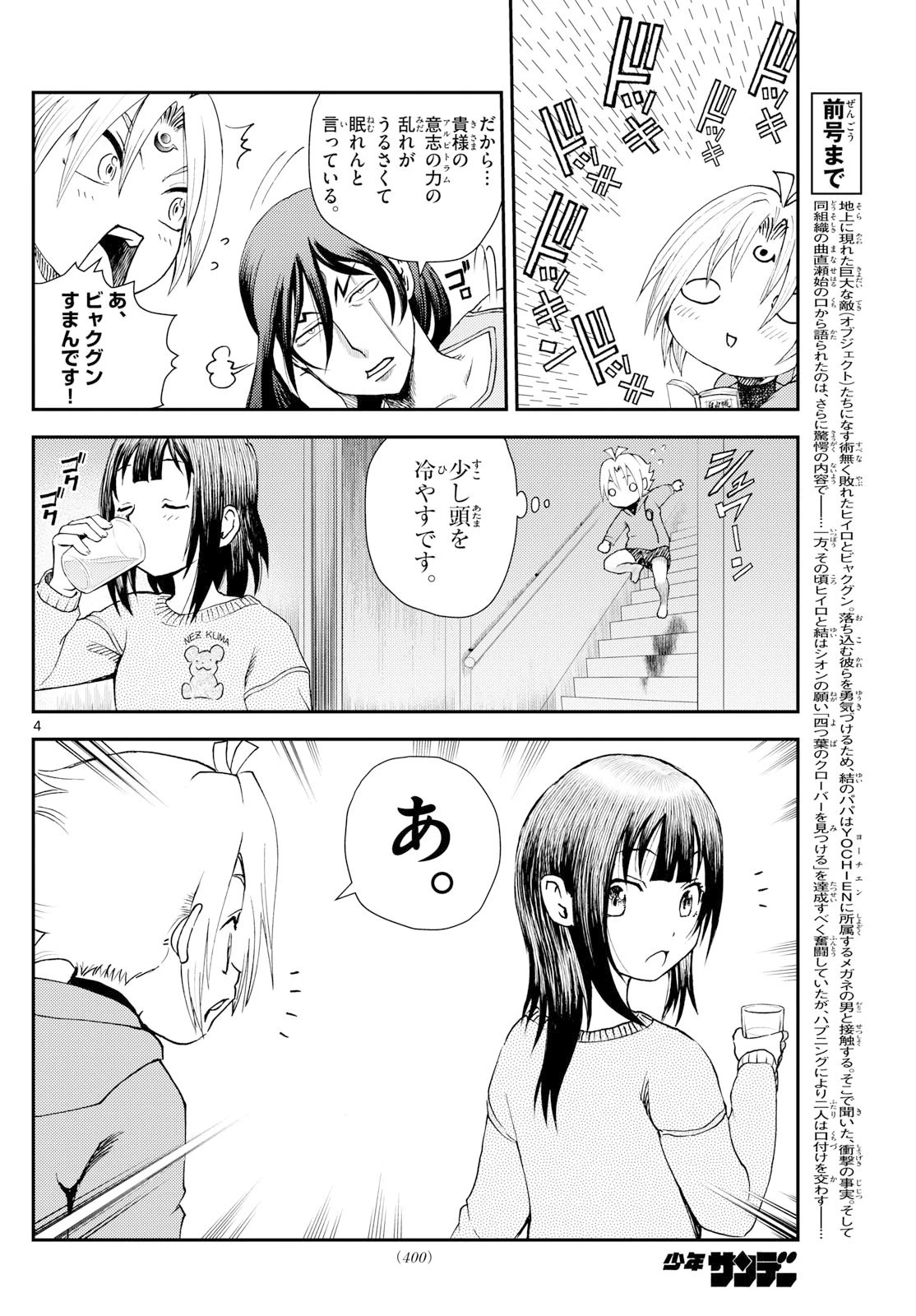 地上へ… 第40話 - 4