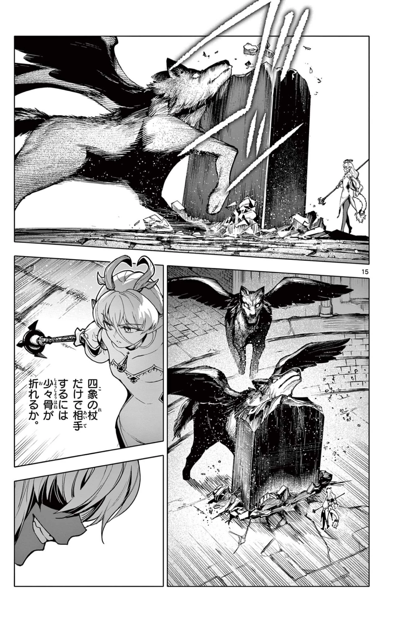 ロードマギアの弟子 第46話 - 15