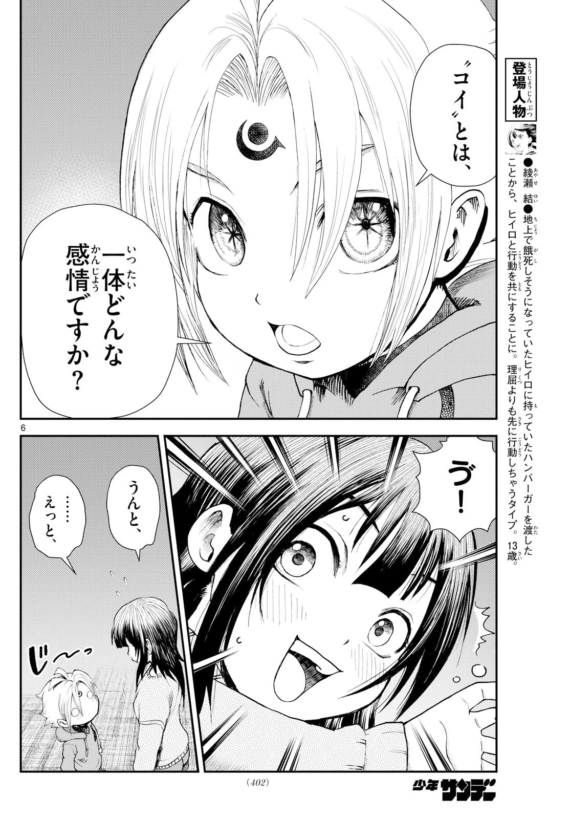 地上へ… 第40話 - 6