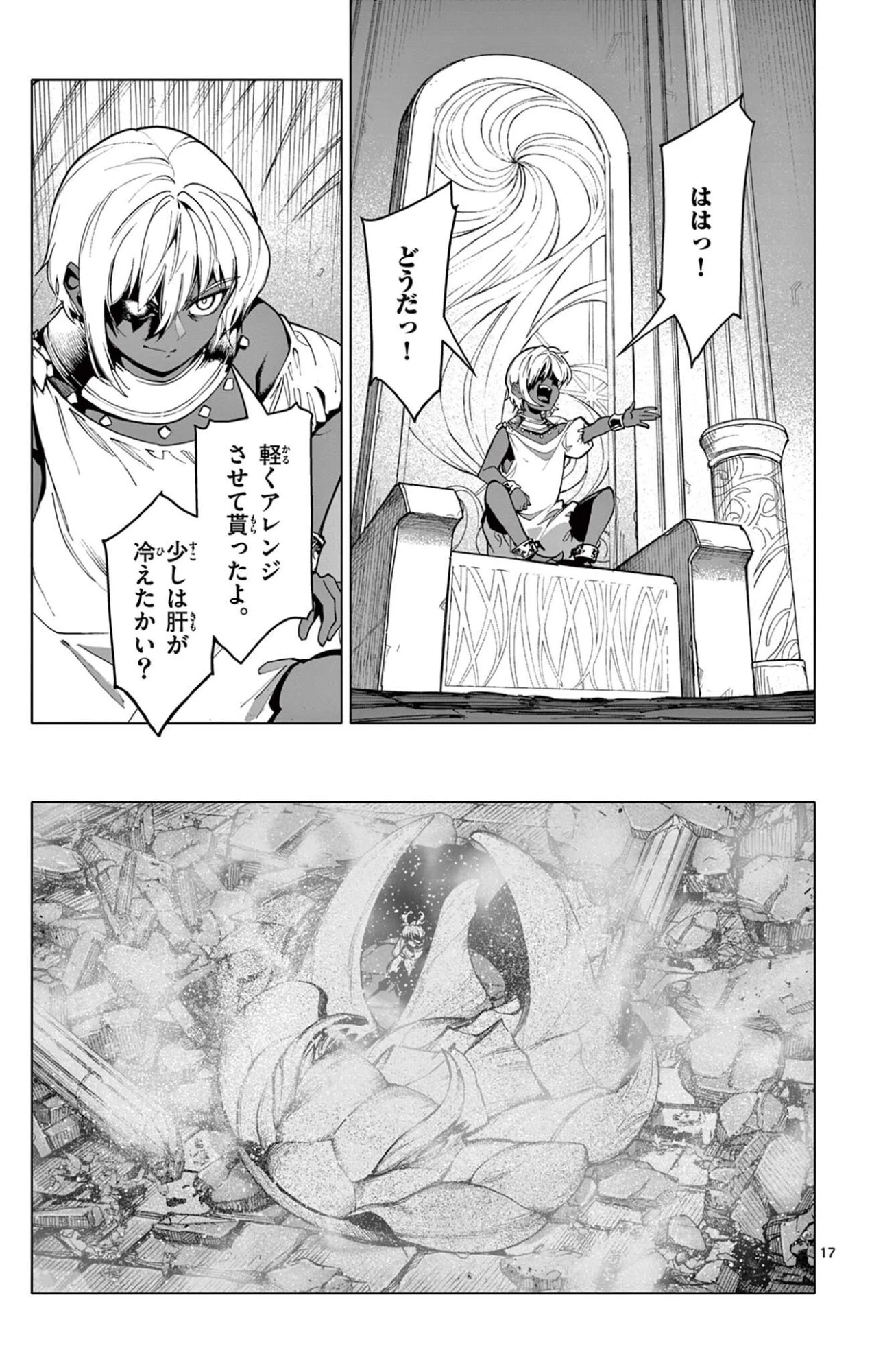 ロードマギアの弟子 第46話 - 17