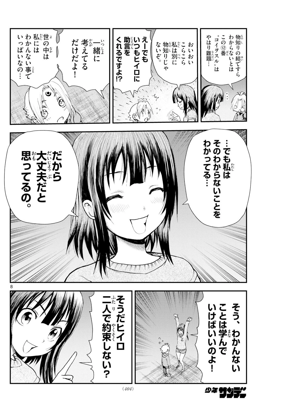 地上へ… 第40話 - 8