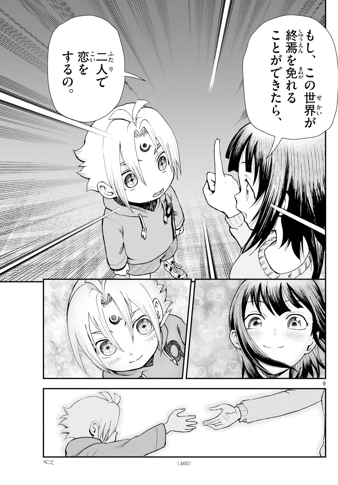 地上へ… 第40話 - 9