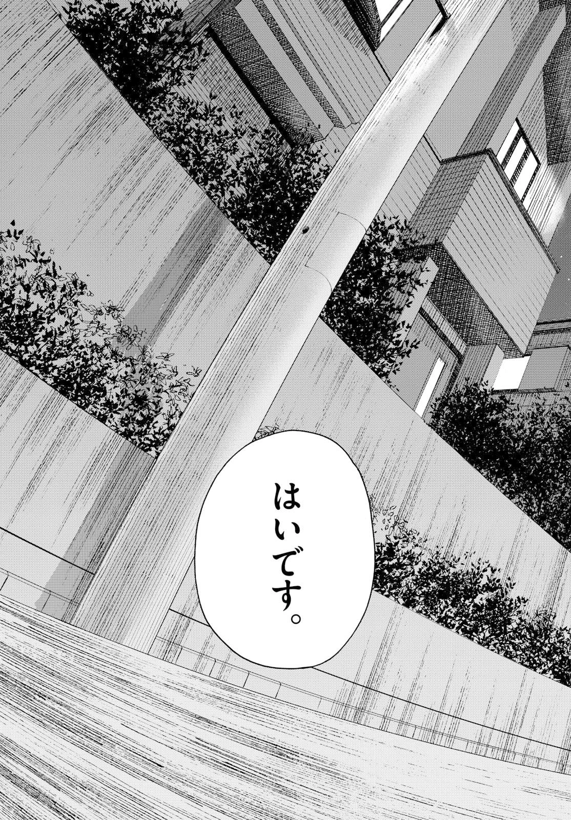 地上へ… 第40話 - 11