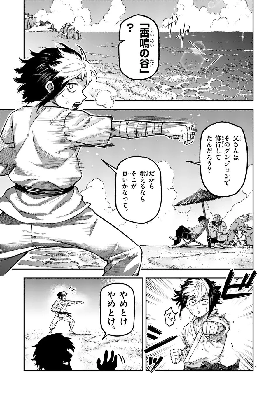 獣王と薬草 第60話 - 1