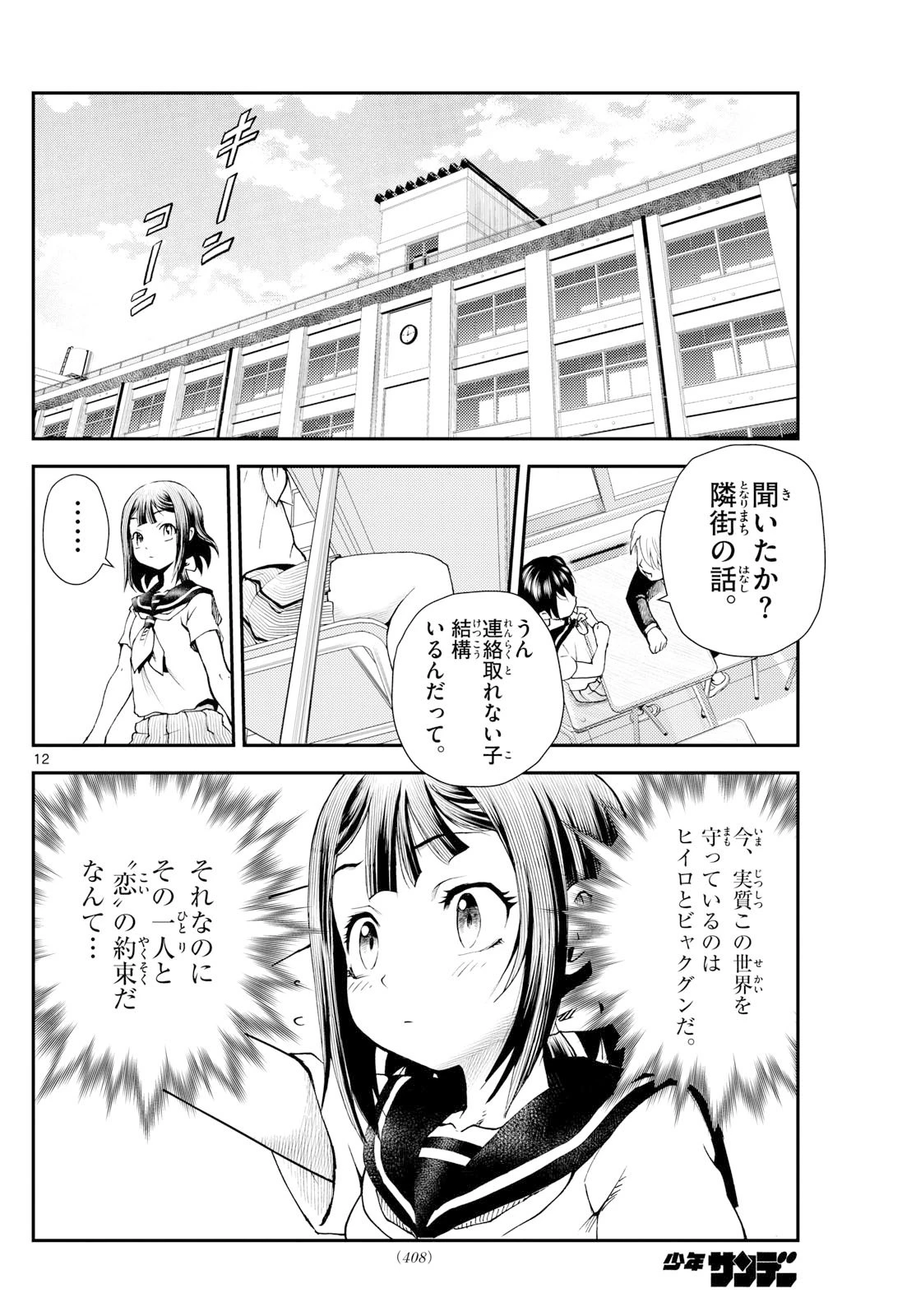 地上へ… 第40話 - 12