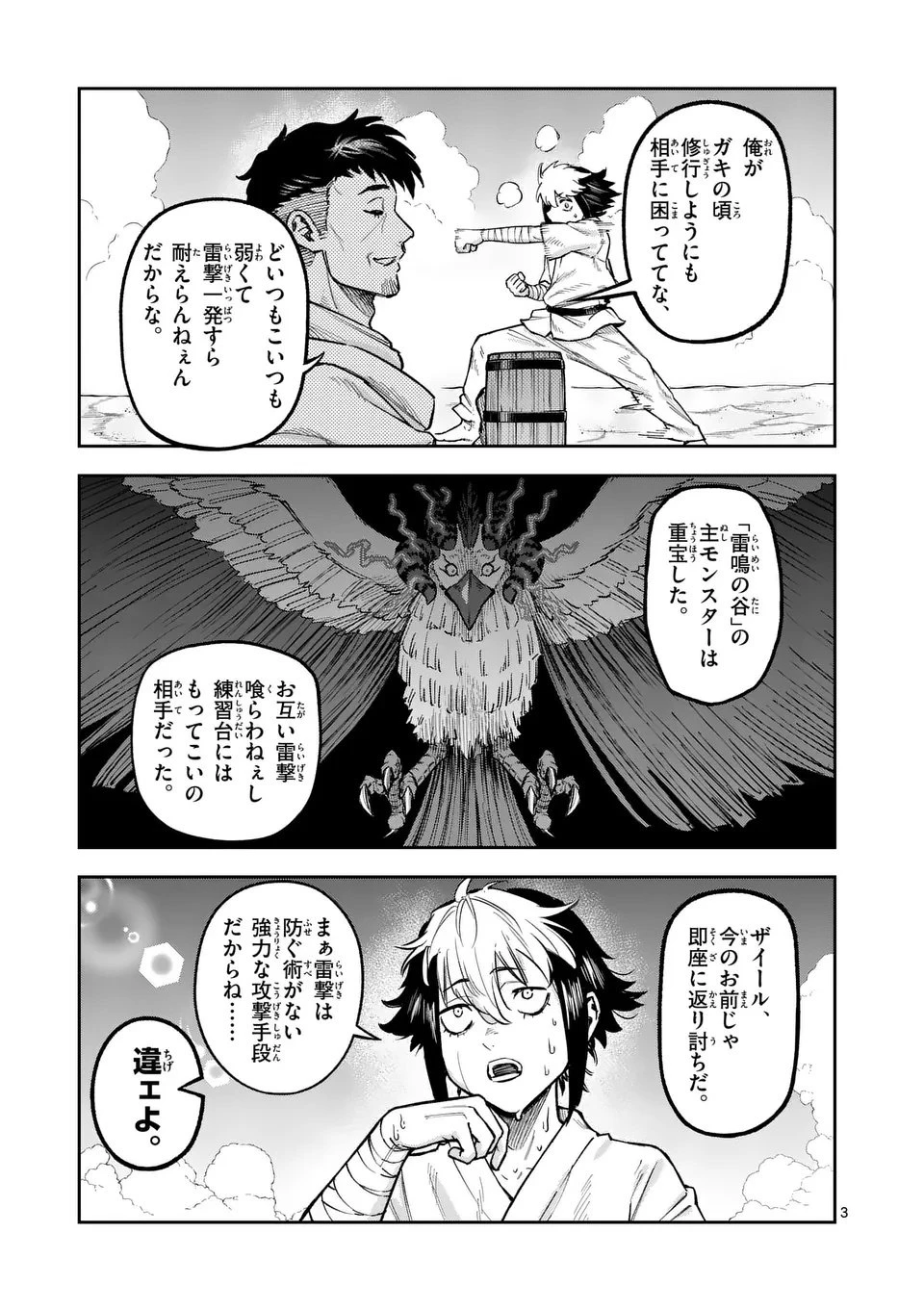 獣王と薬草 第60話 - 3