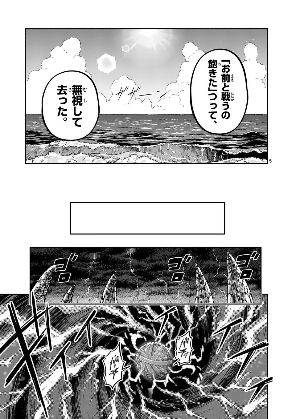 獣王と薬草 第60話 - 5