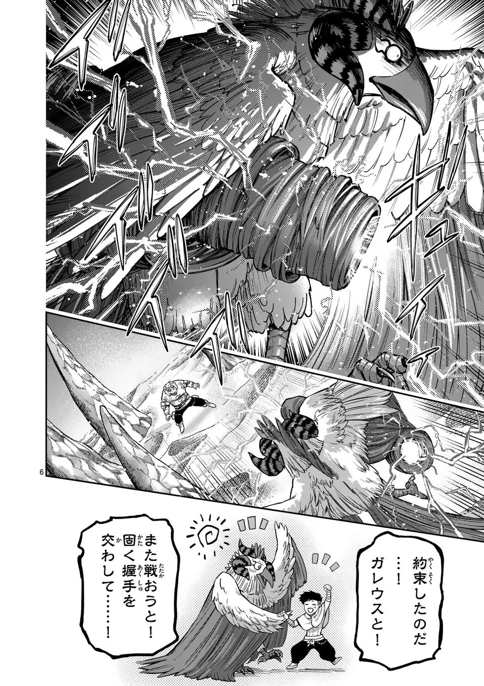 獣王と薬草 第60話 - 6