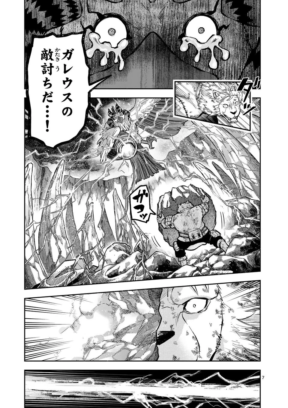 獣王と薬草 第60話 - 7