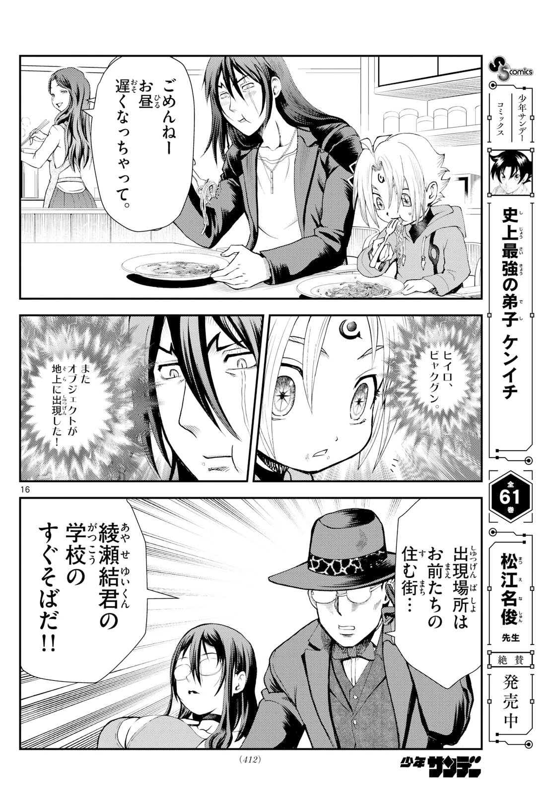 地上へ… 第40話 - 16