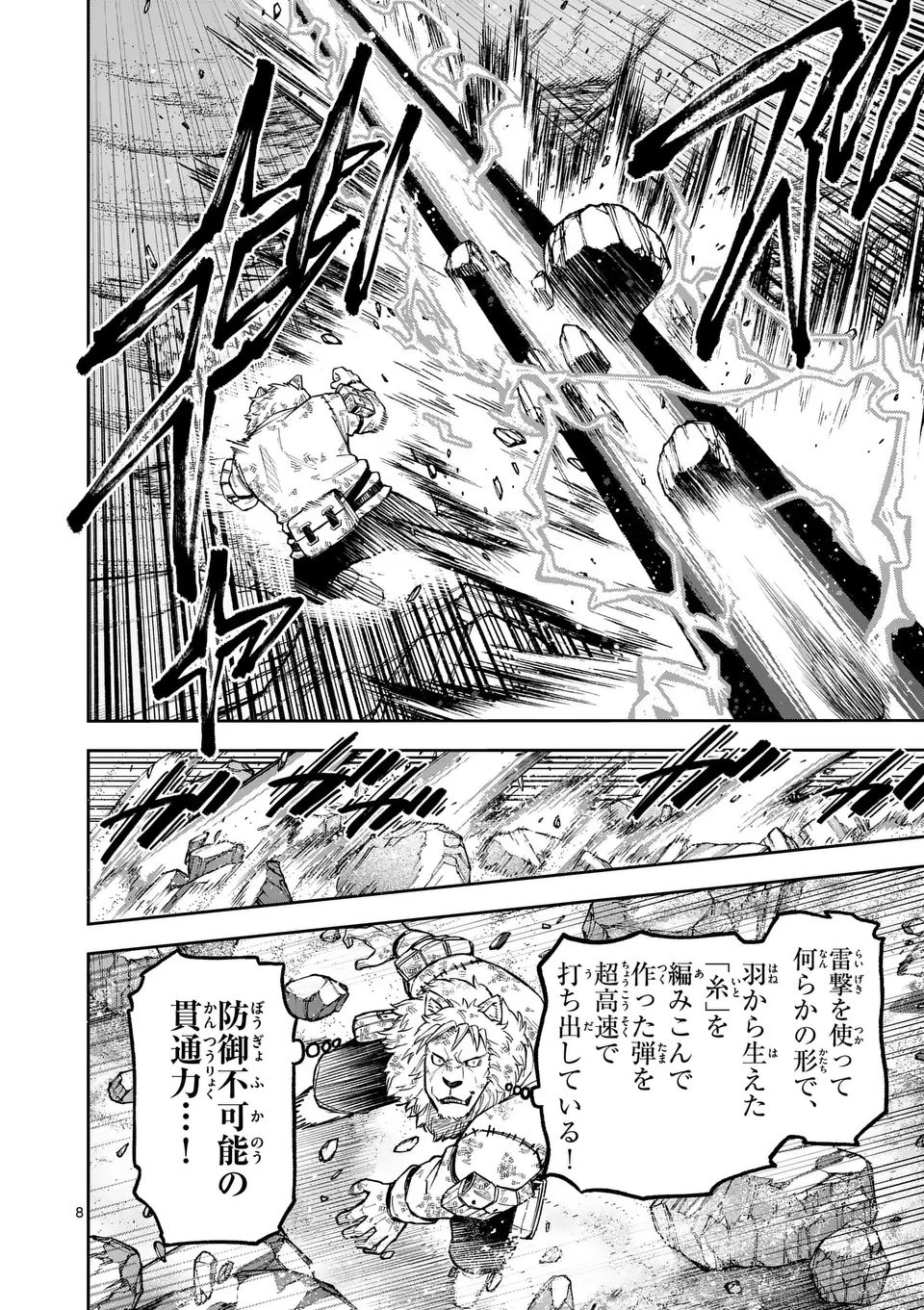 獣王と薬草 第60話 - 8