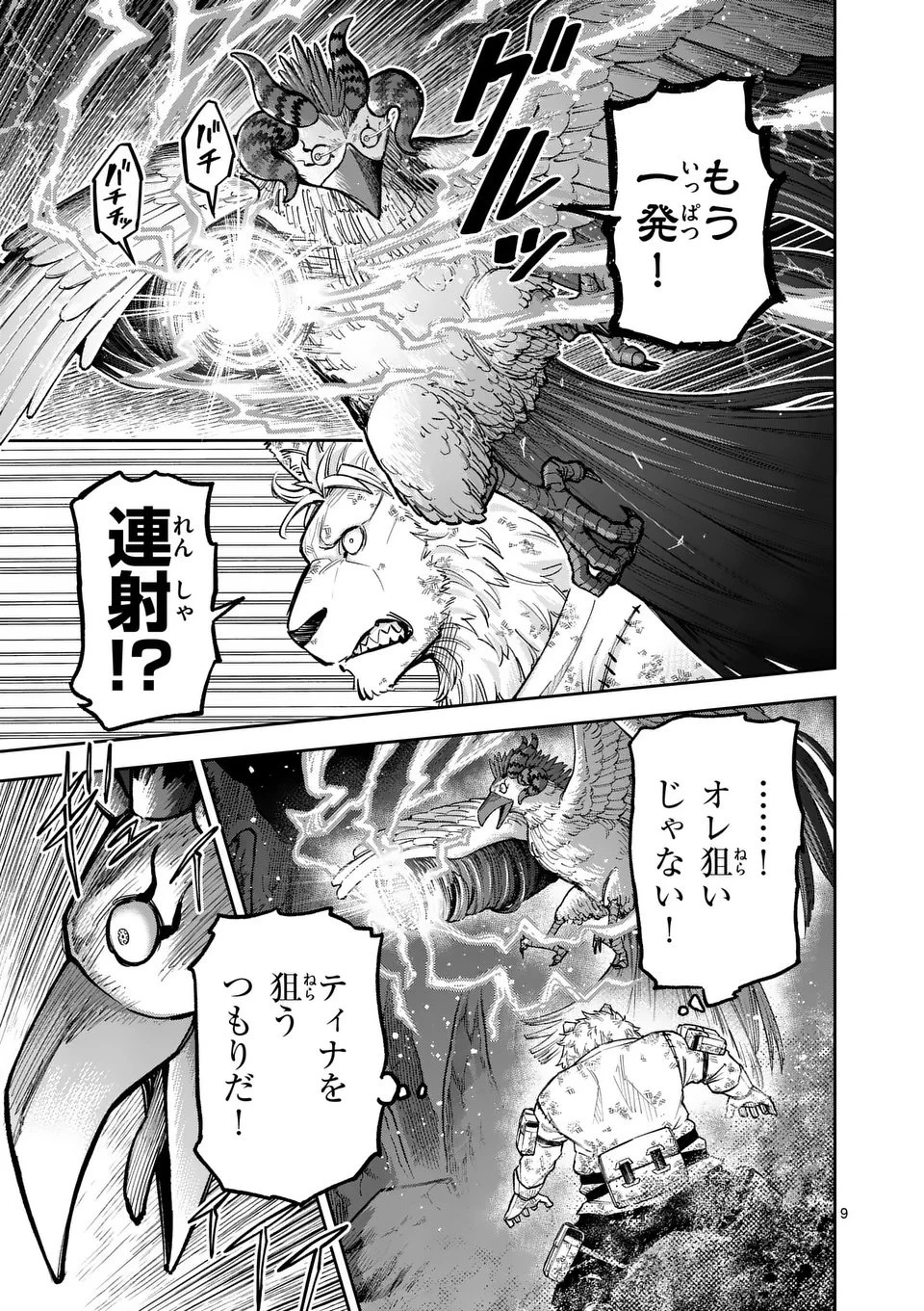獣王と薬草 第60話 - 9