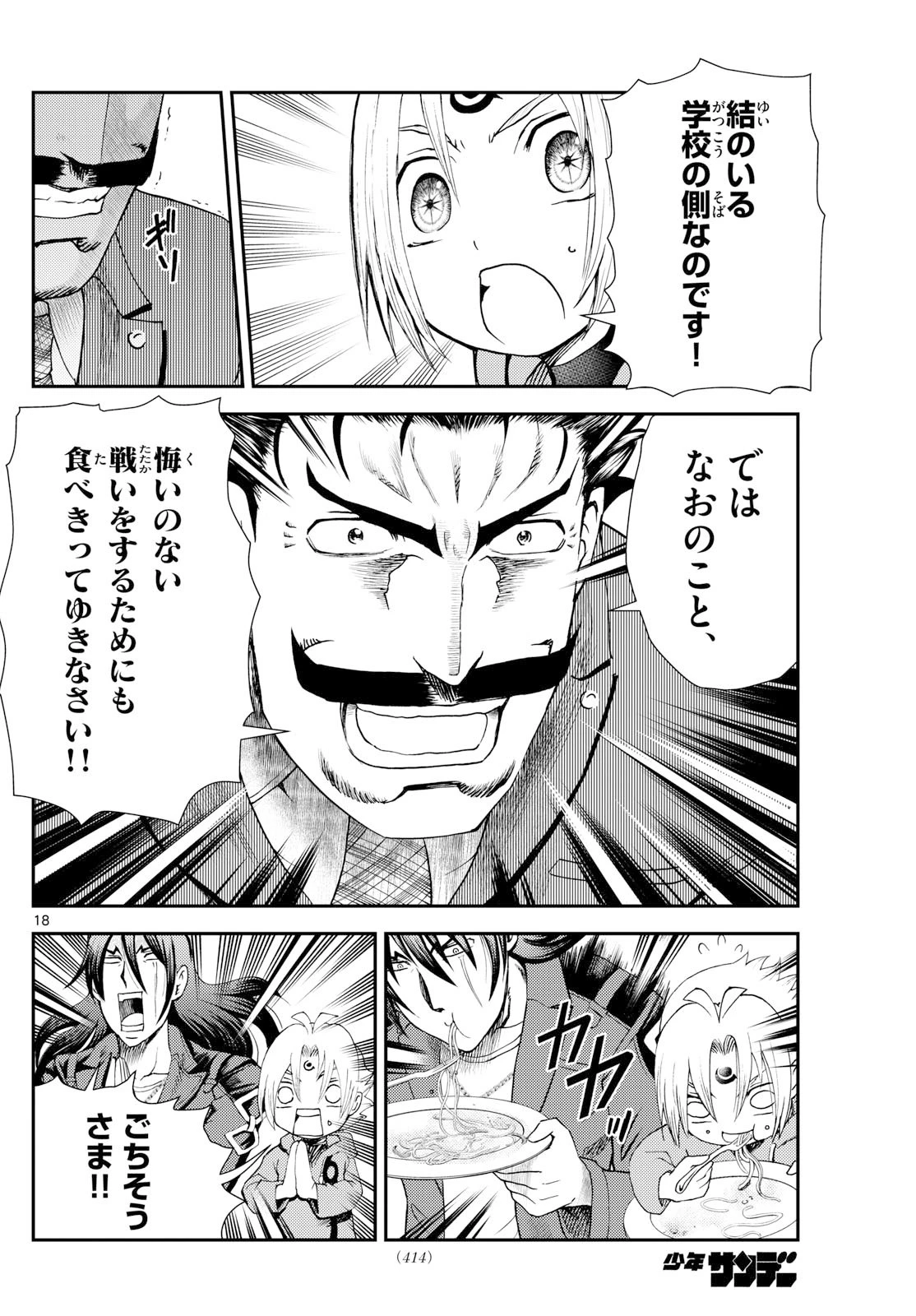 地上へ… 第40話 - 18