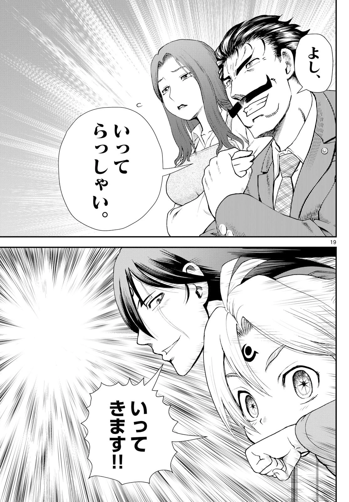 地上へ… 第40話 - 19