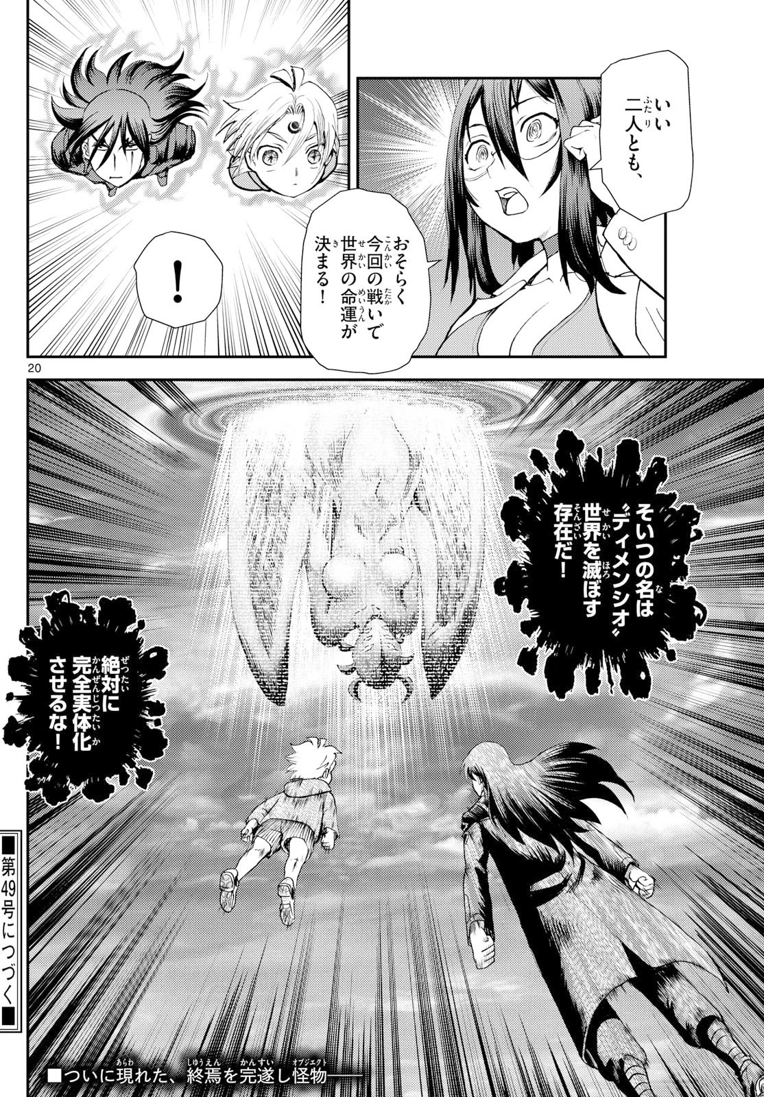 地上へ… 第40話 - 20