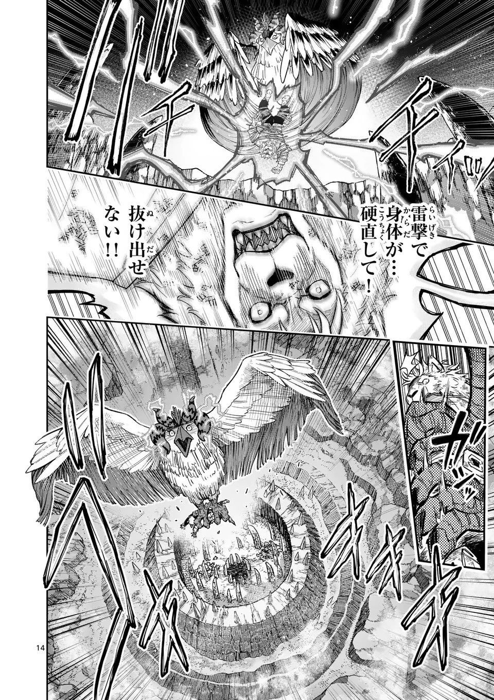 獣王と薬草 第60話 - 14