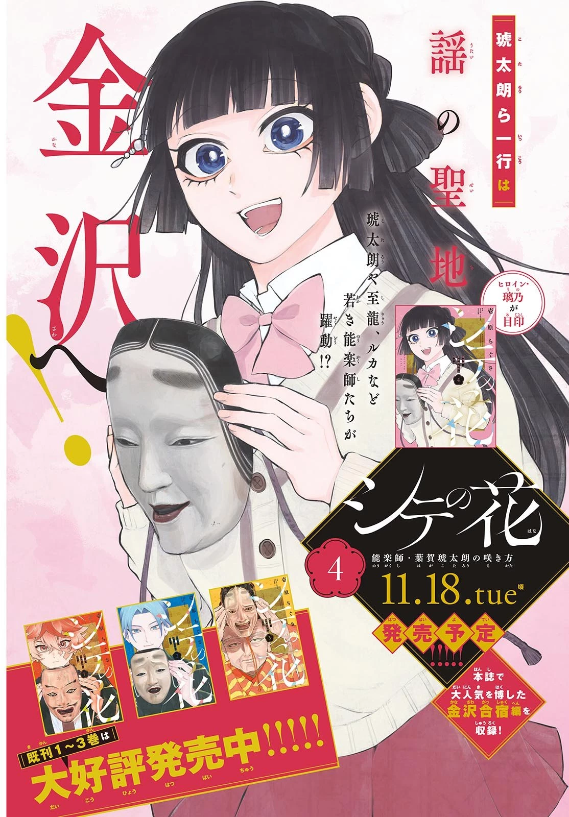 シテの花-能楽師・葉賀琥太朗の咲き方- 第44話 - 2