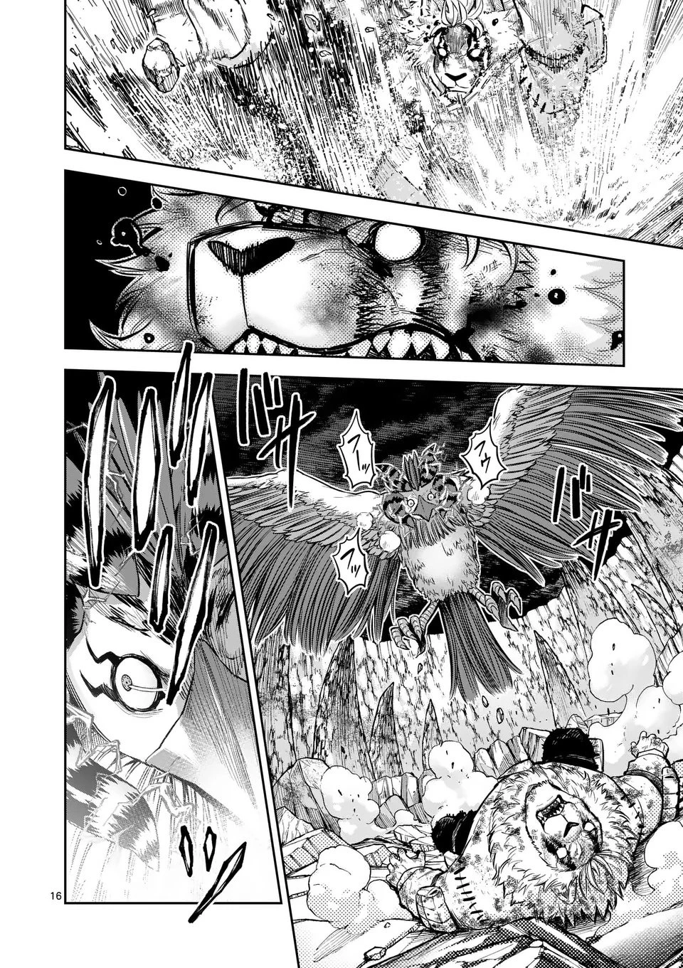 獣王と薬草 第60話 - 16