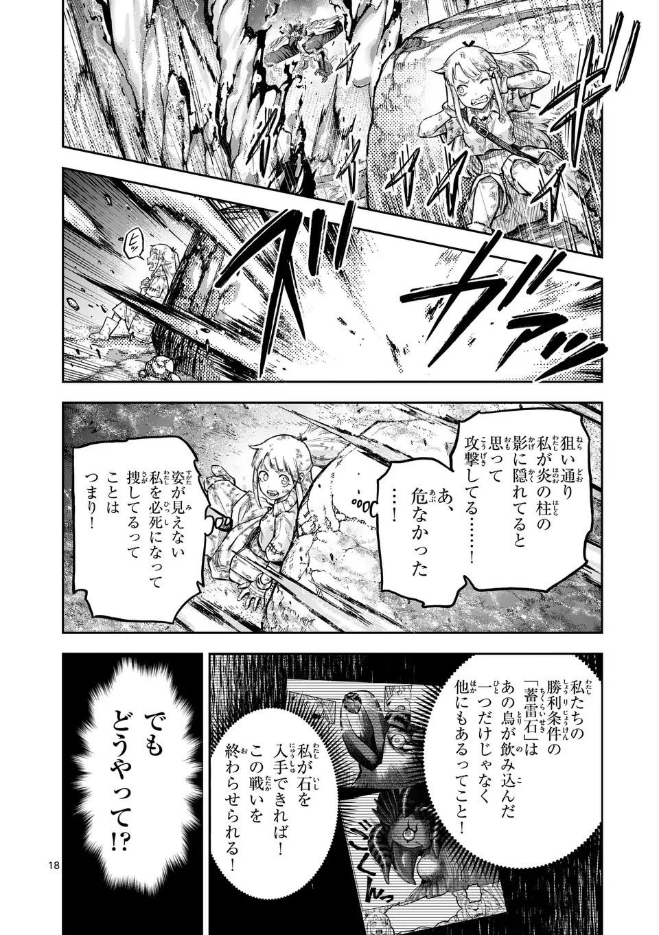 獣王と薬草 第60話 - 18