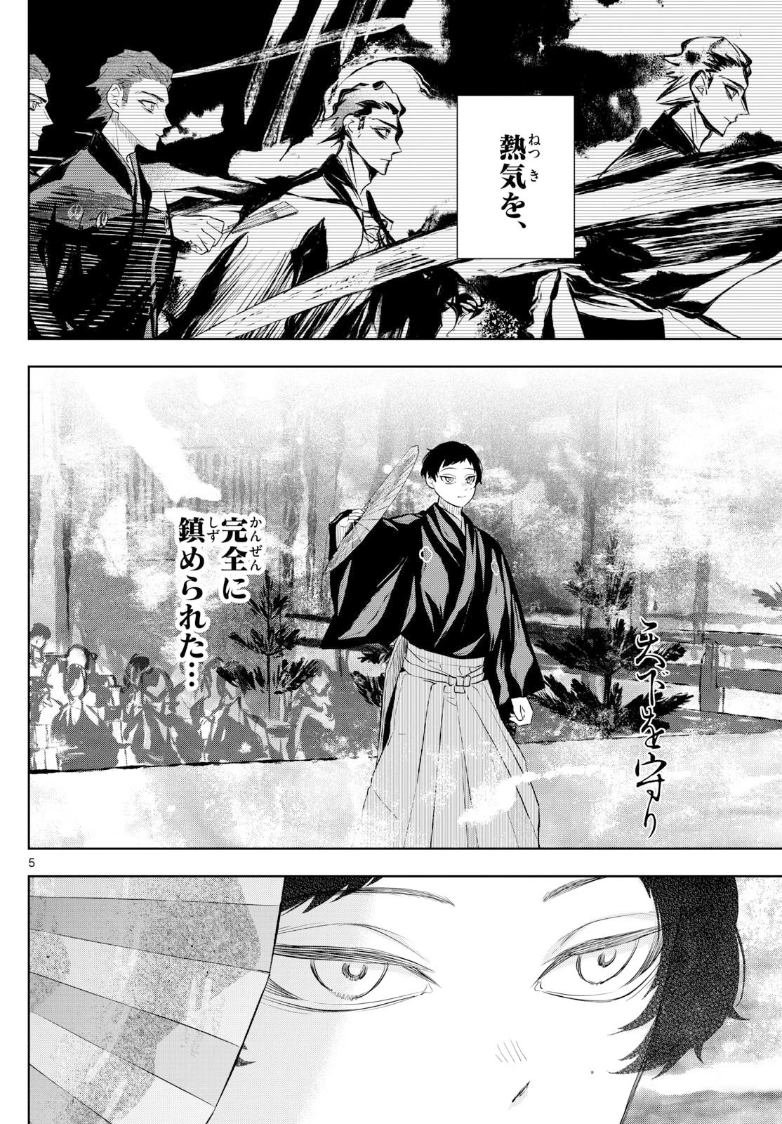 シテの花-能楽師・葉賀琥太朗の咲き方- 第44話 - 6