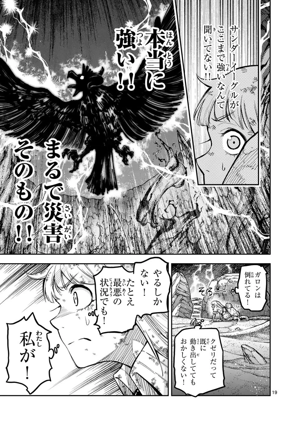 獣王と薬草 第60話 - 19