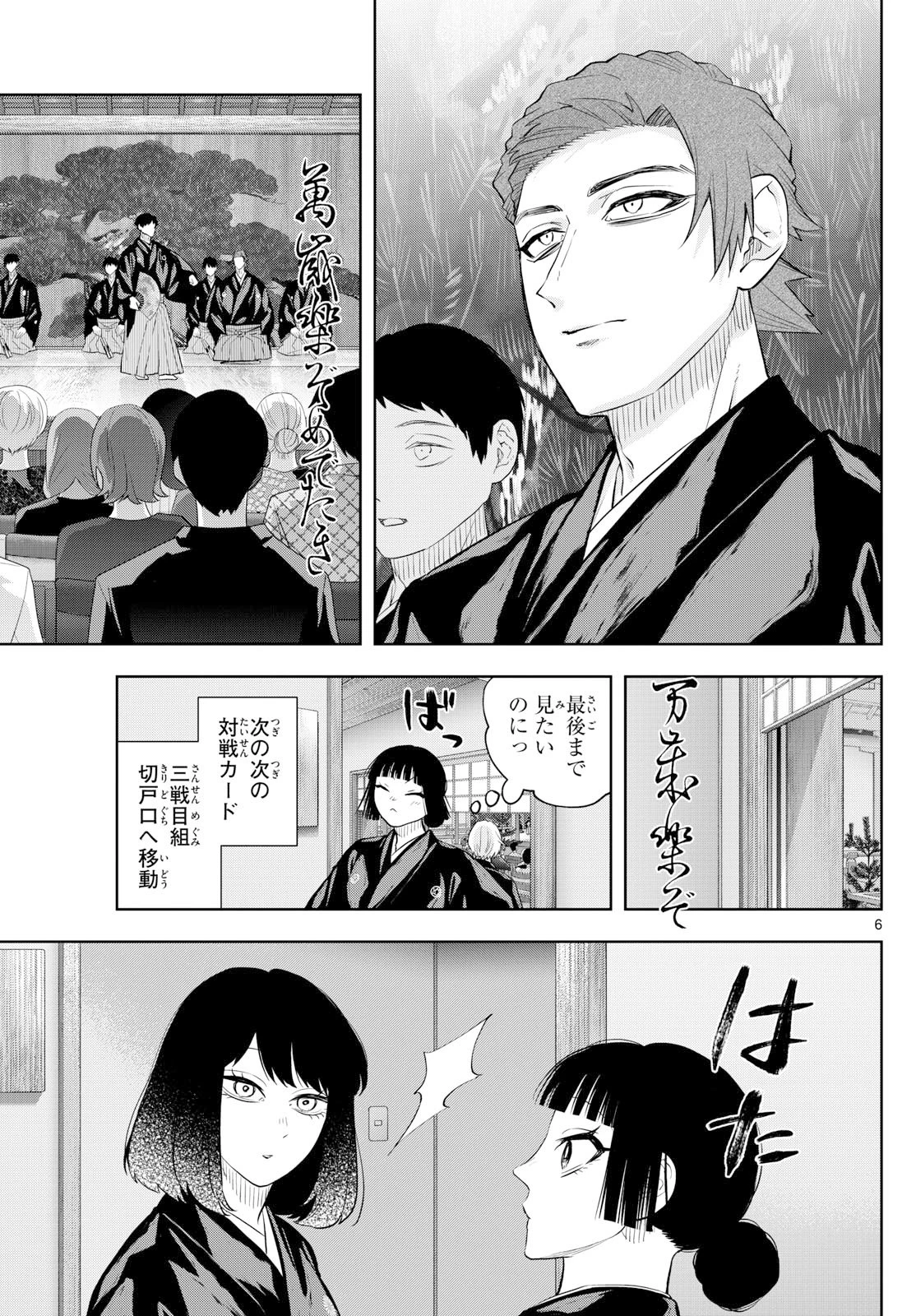 シテの花-能楽師・葉賀琥太朗の咲き方- 第44話 - 7