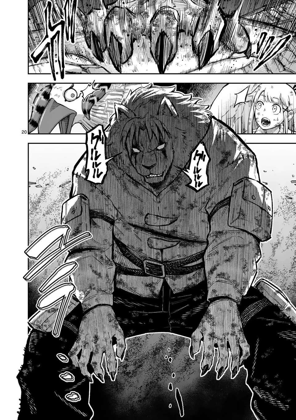 獣王と薬草 第60話 - 20