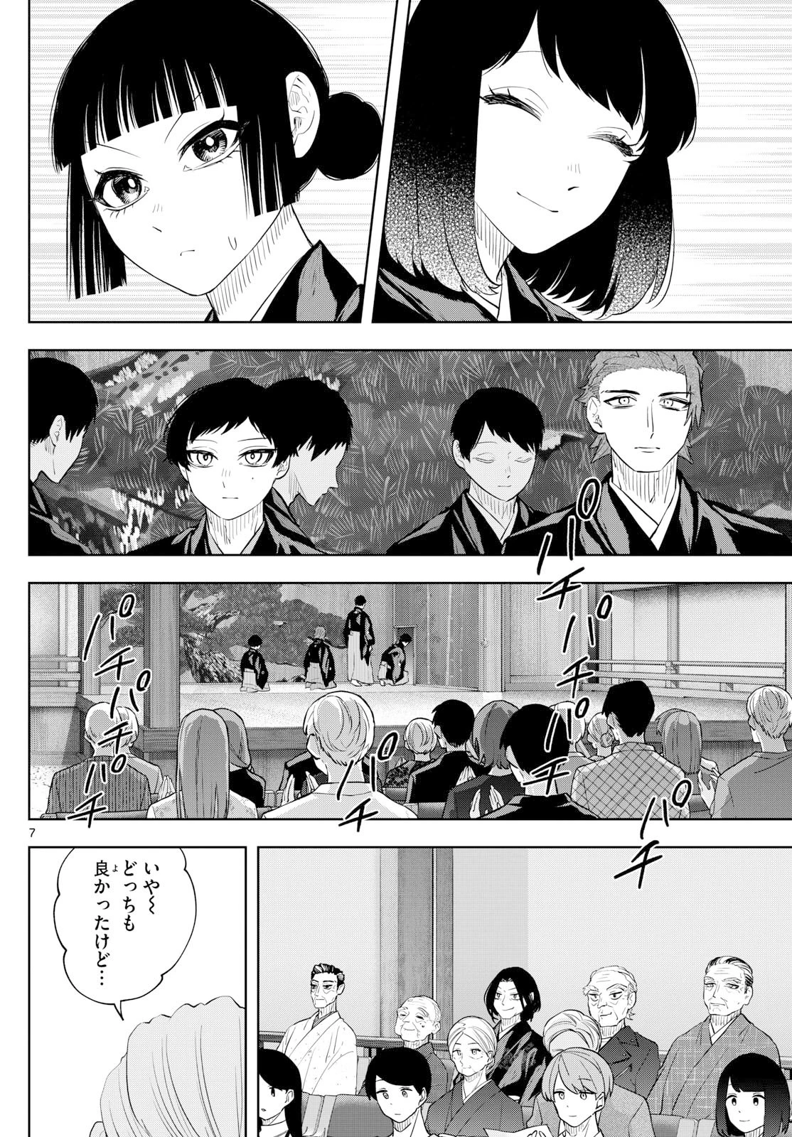 シテの花-能楽師・葉賀琥太朗の咲き方- 第44話 - 8