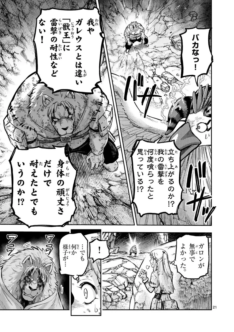 獣王と薬草 第60話 - 21