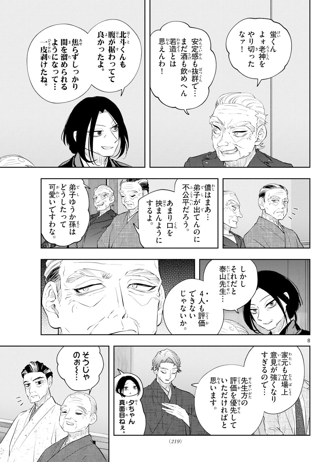 シテの花-能楽師・葉賀琥太朗の咲き方- 第44話 - 9