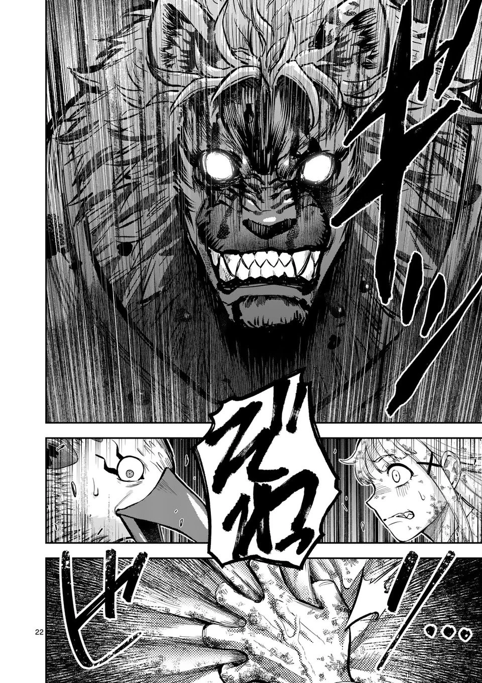 獣王と薬草 第60話 - 22