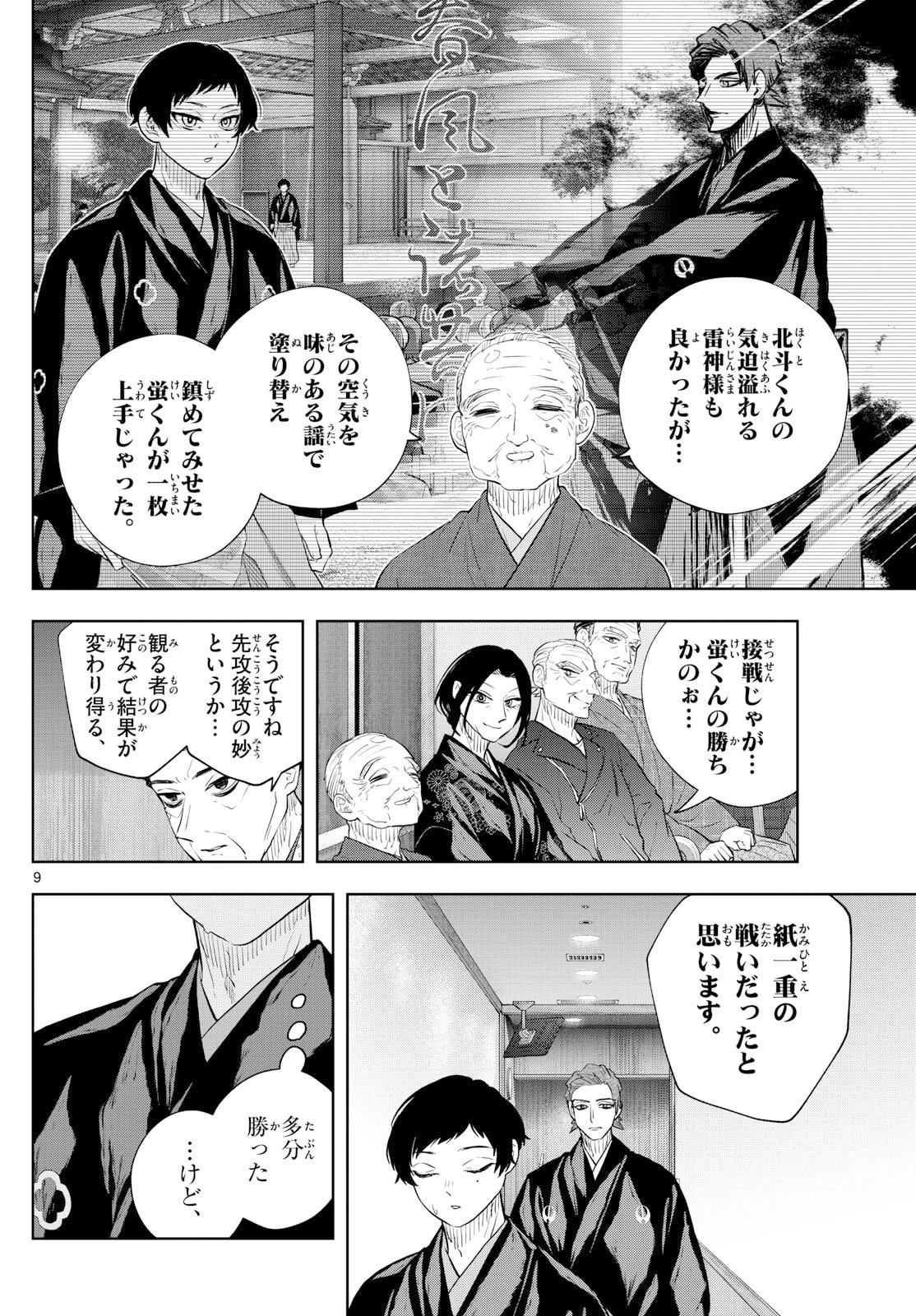 シテの花-能楽師・葉賀琥太朗の咲き方- 第44話 - 10