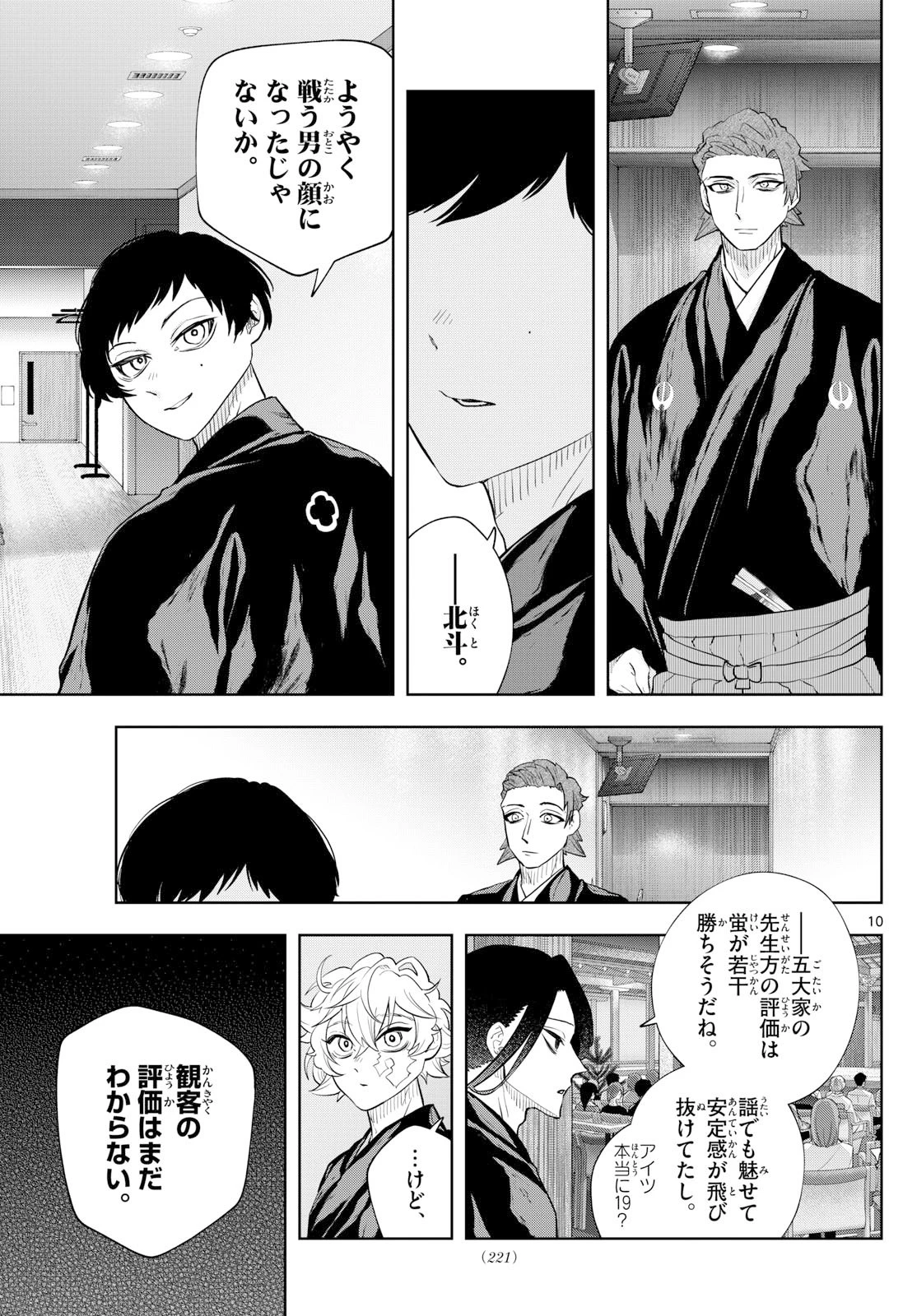 シテの花-能楽師・葉賀琥太朗の咲き方- 第44話 - 11