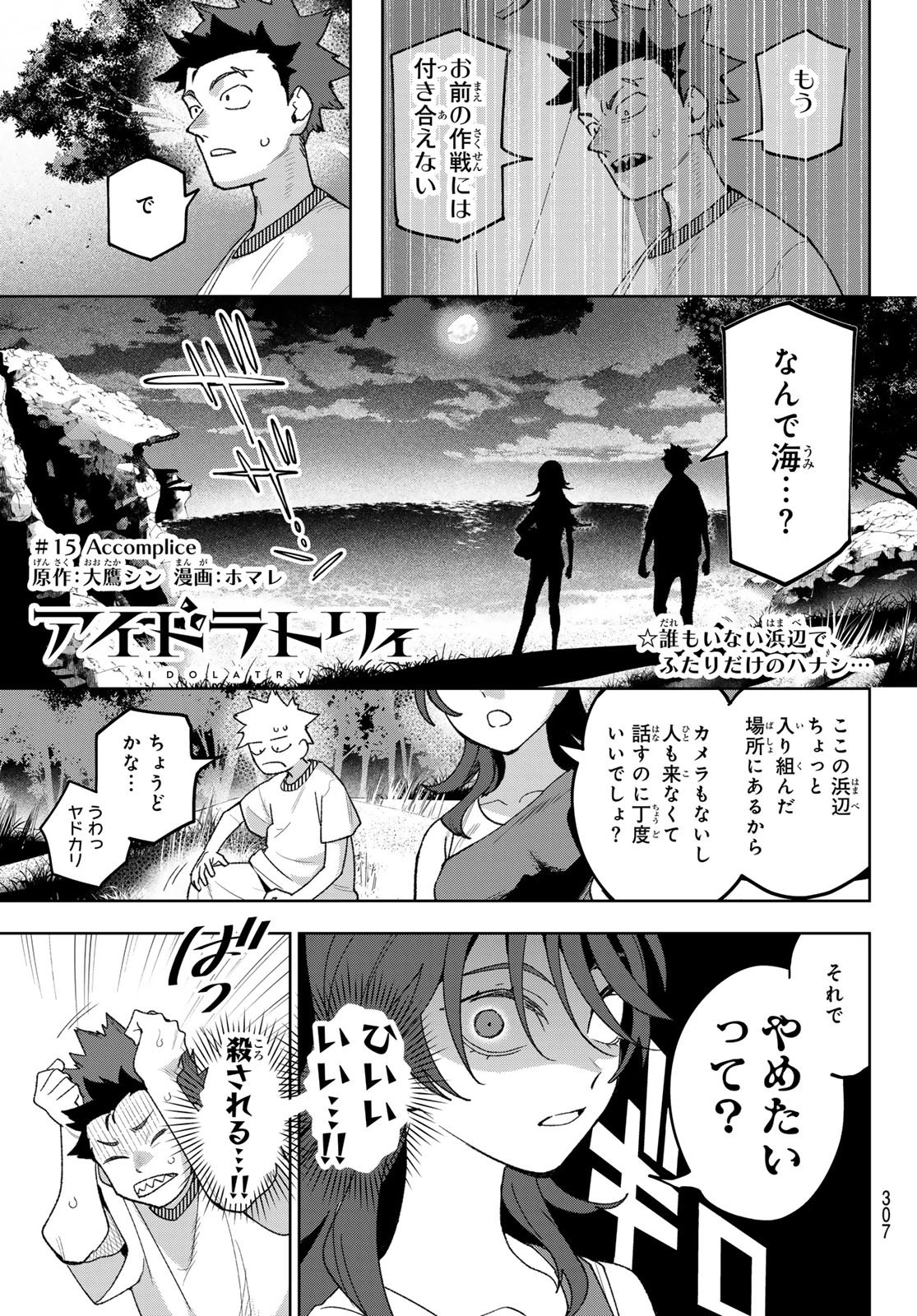 アイドラトリィ 第15話 - 1