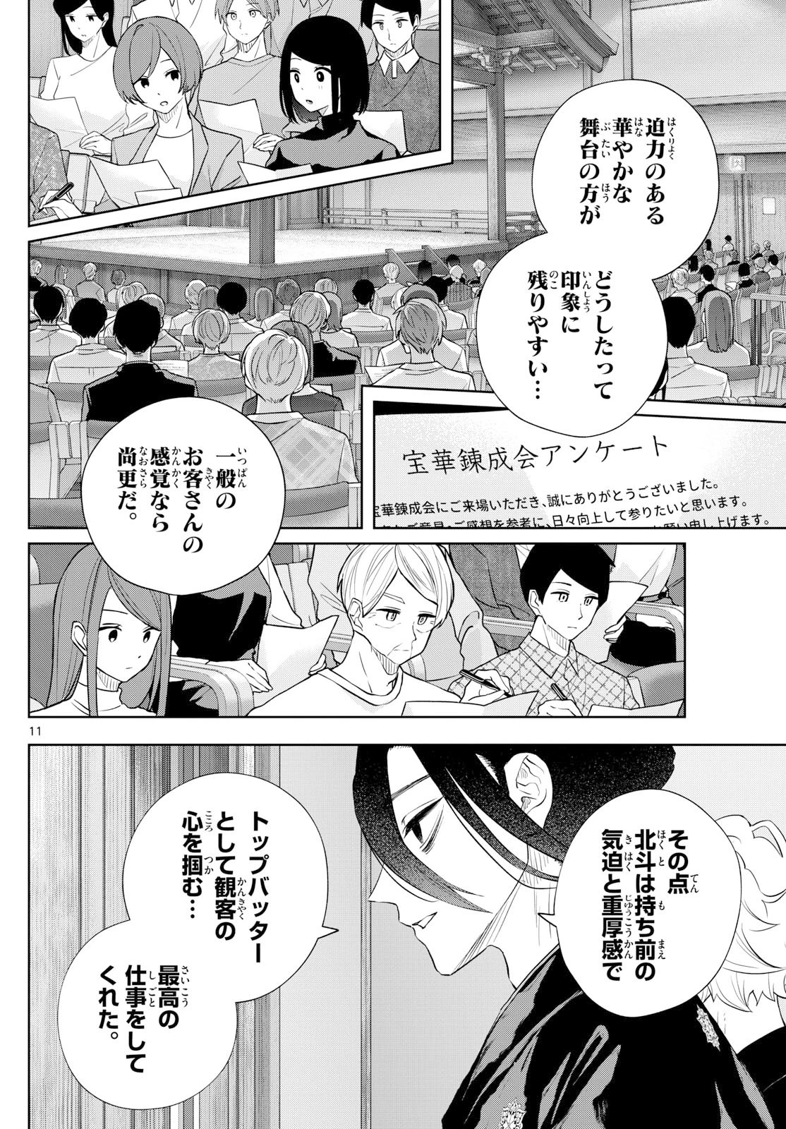 シテの花-能楽師・葉賀琥太朗の咲き方- 第44話 - 12