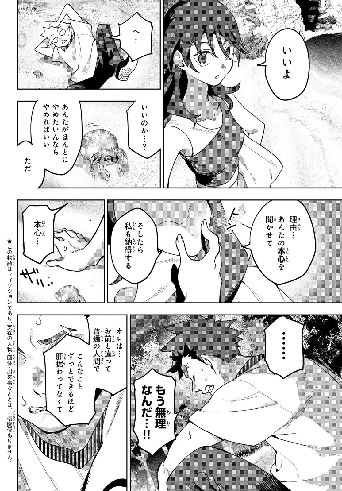 アイドラトリィ 第15話 - 2