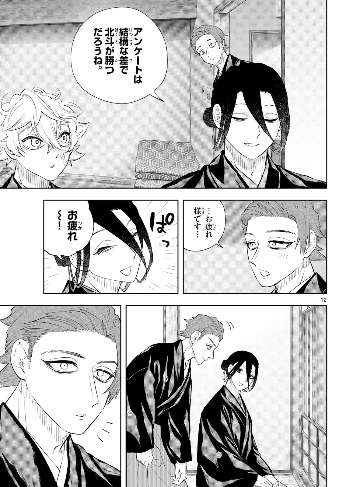 シテの花-能楽師・葉賀琥太朗の咲き方- 第44話 - 13