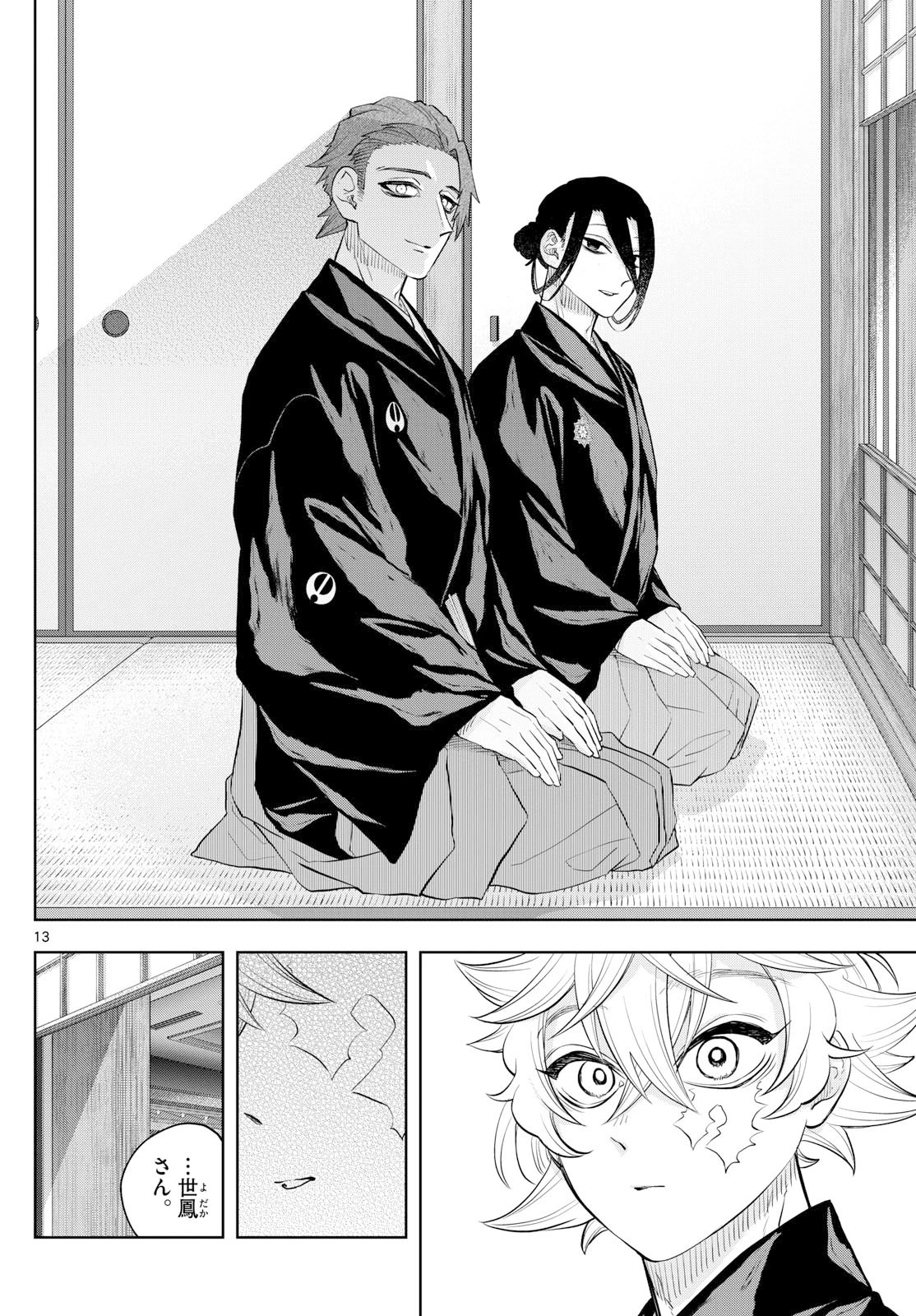 シテの花-能楽師・葉賀琥太朗の咲き方- 第44話 - 14