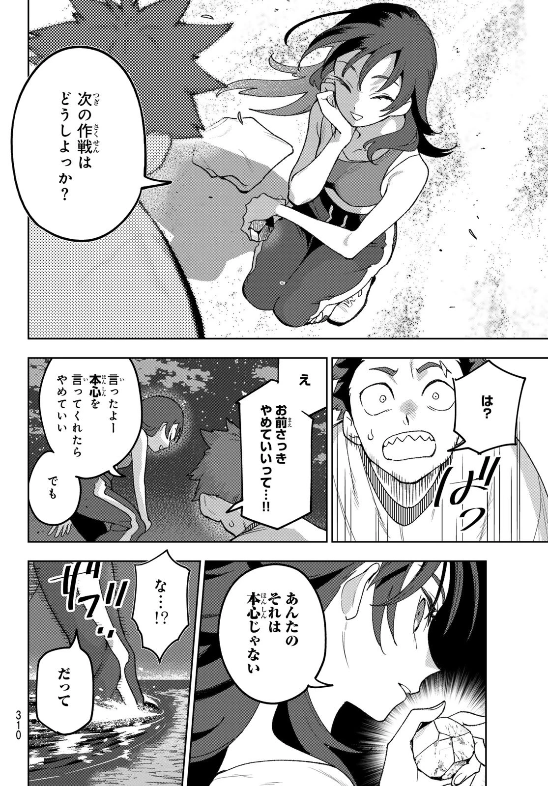 アイドラトリィ 第15話 - 4