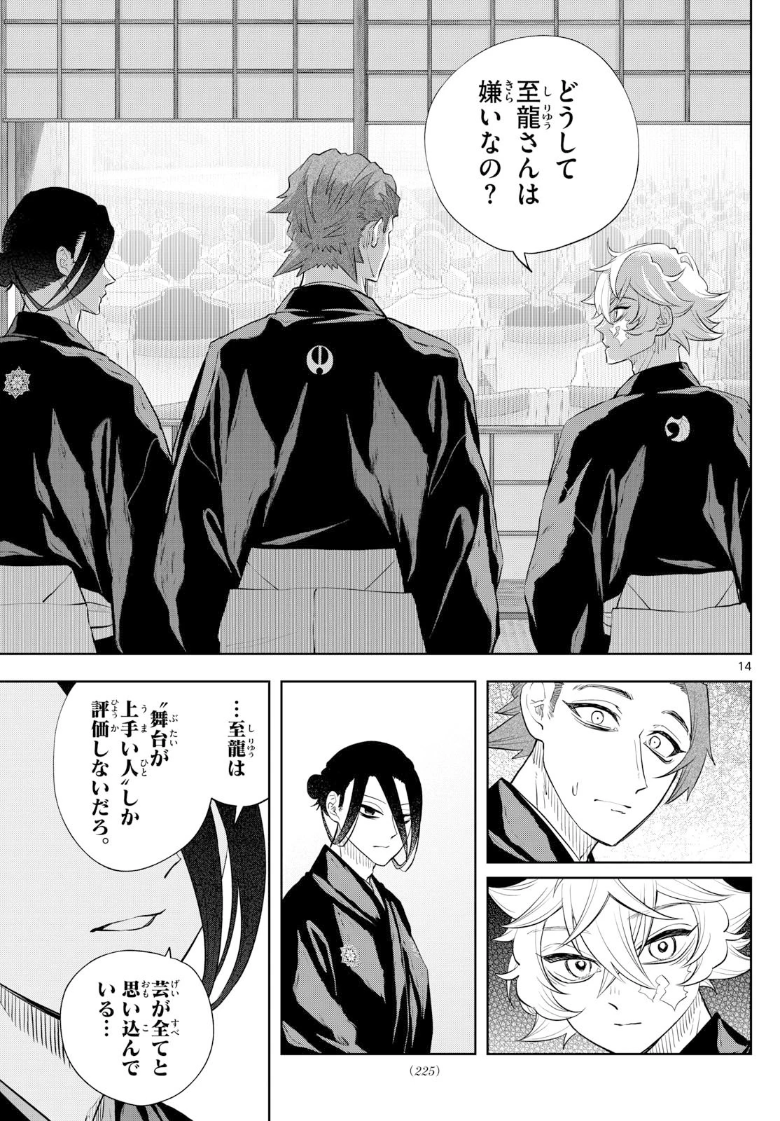 シテの花-能楽師・葉賀琥太朗の咲き方- 第44話 - 15