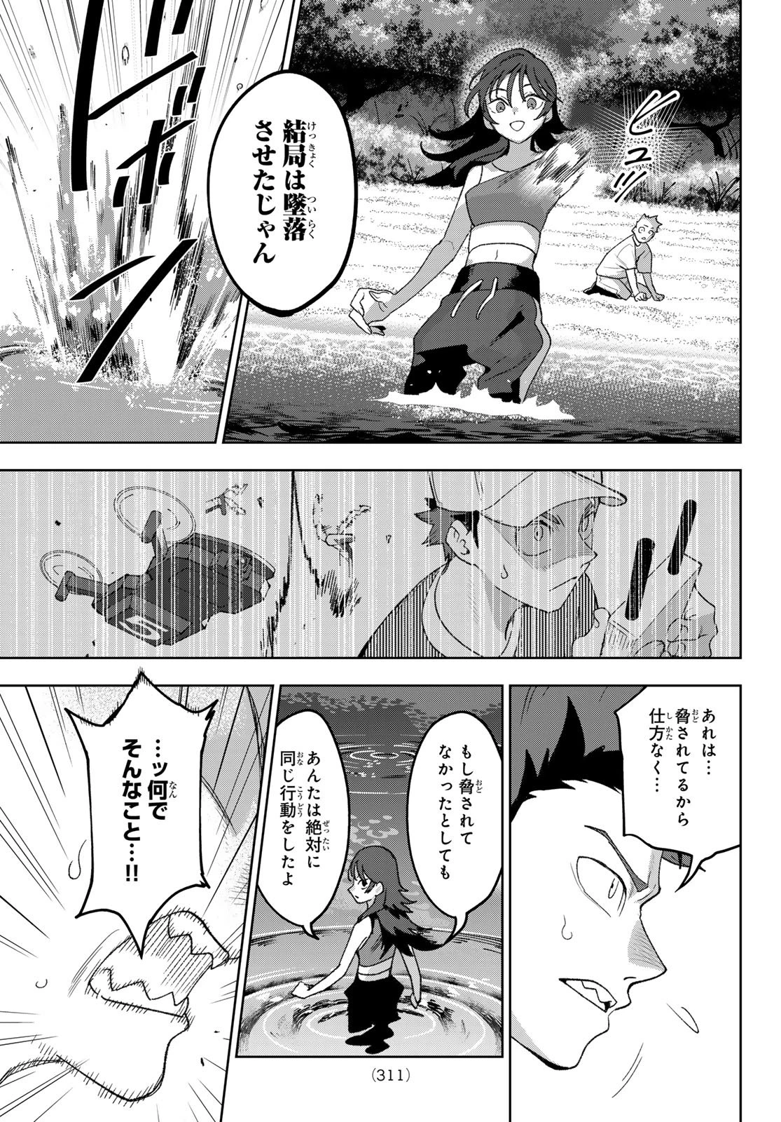 アイドラトリィ 第15話 - 5