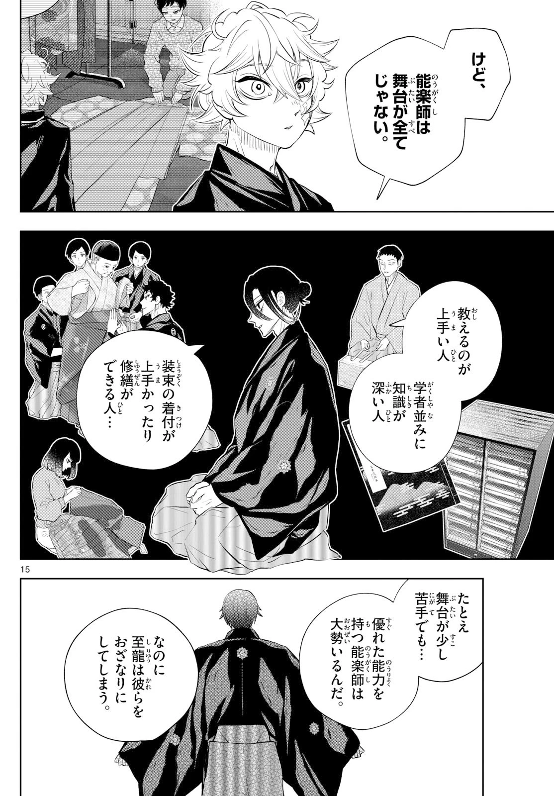 シテの花-能楽師・葉賀琥太朗の咲き方- 第44話 - 16