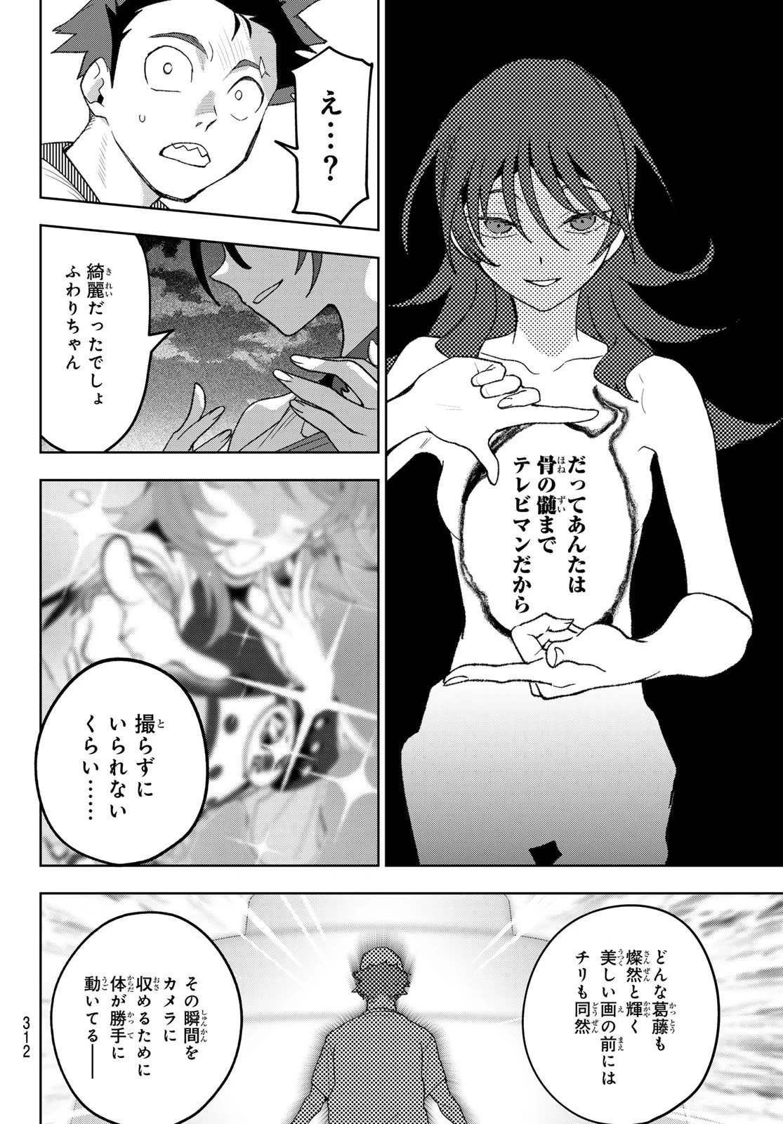 アイドラトリィ 第15話 - 6