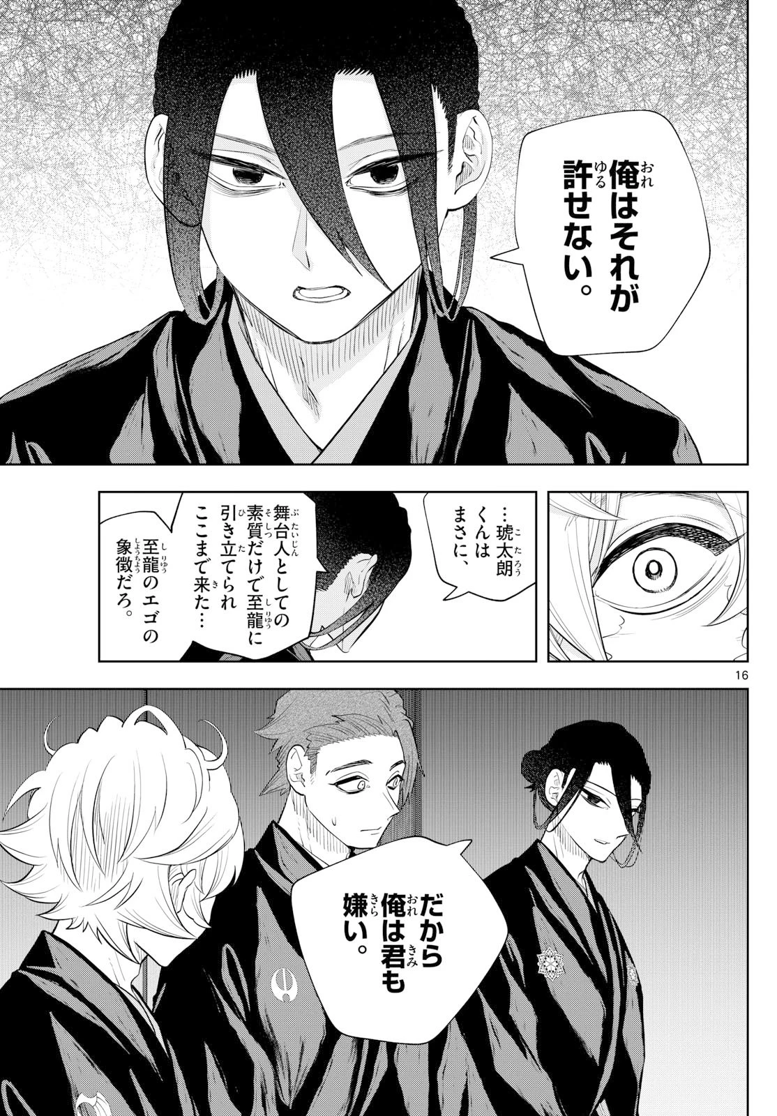 シテの花-能楽師・葉賀琥太朗の咲き方- 第44話 - 17