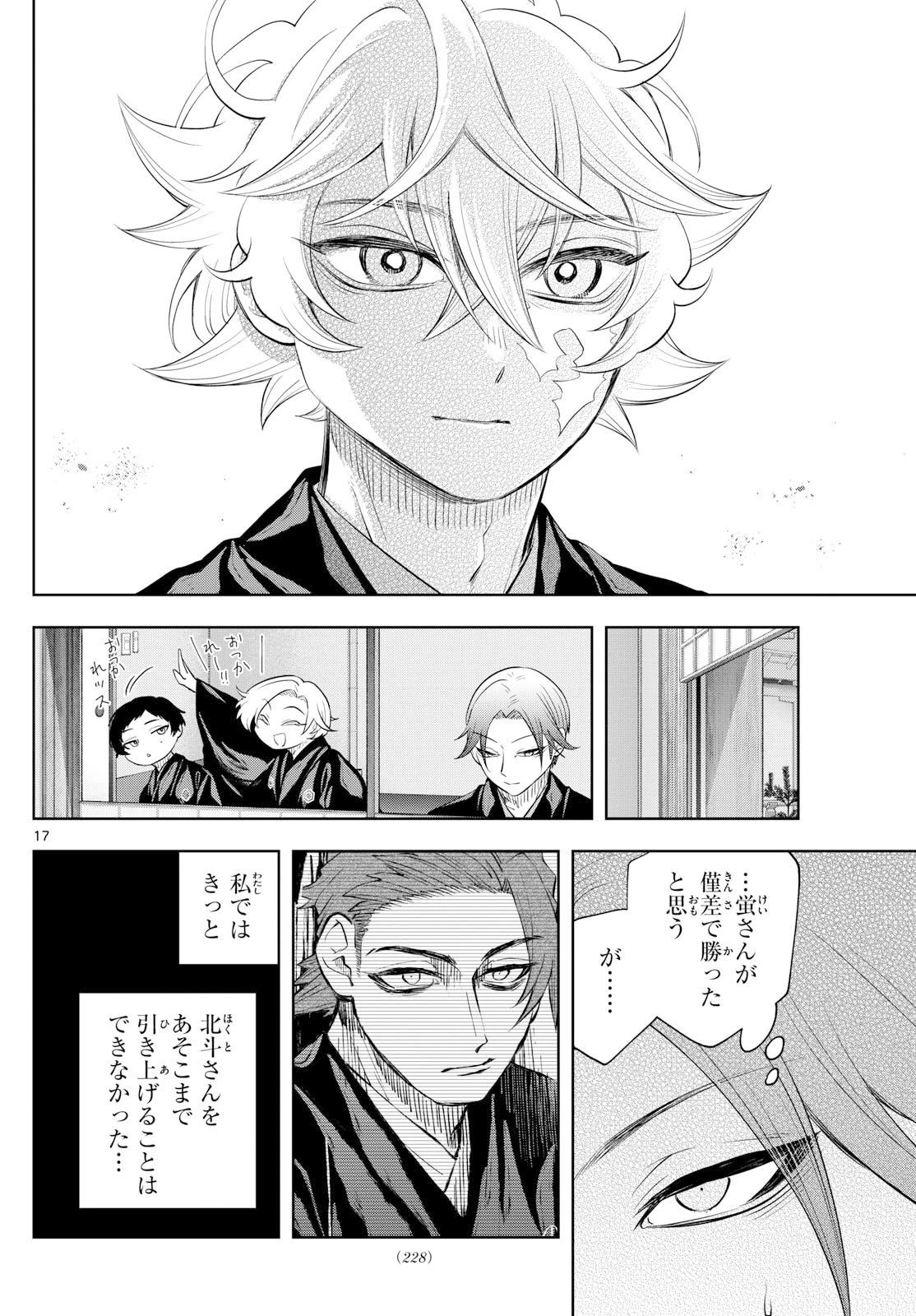 シテの花-能楽師・葉賀琥太朗の咲き方- 第44話 - 18