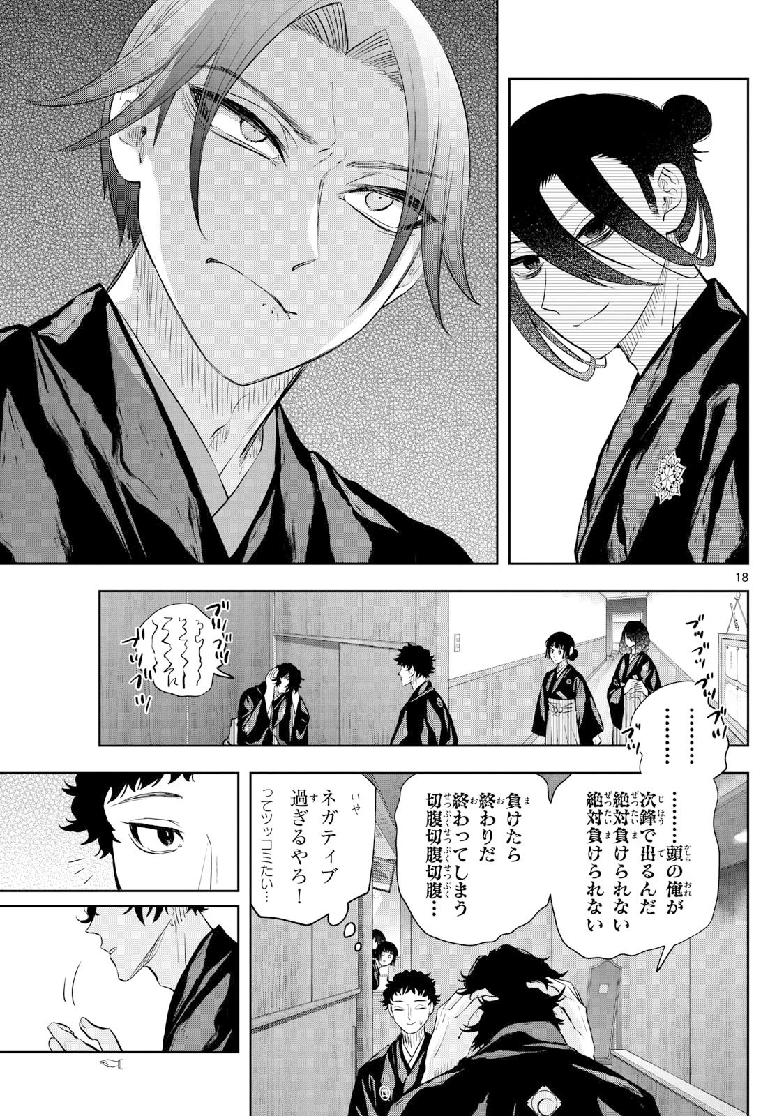 シテの花-能楽師・葉賀琥太朗の咲き方- 第44話 - 19