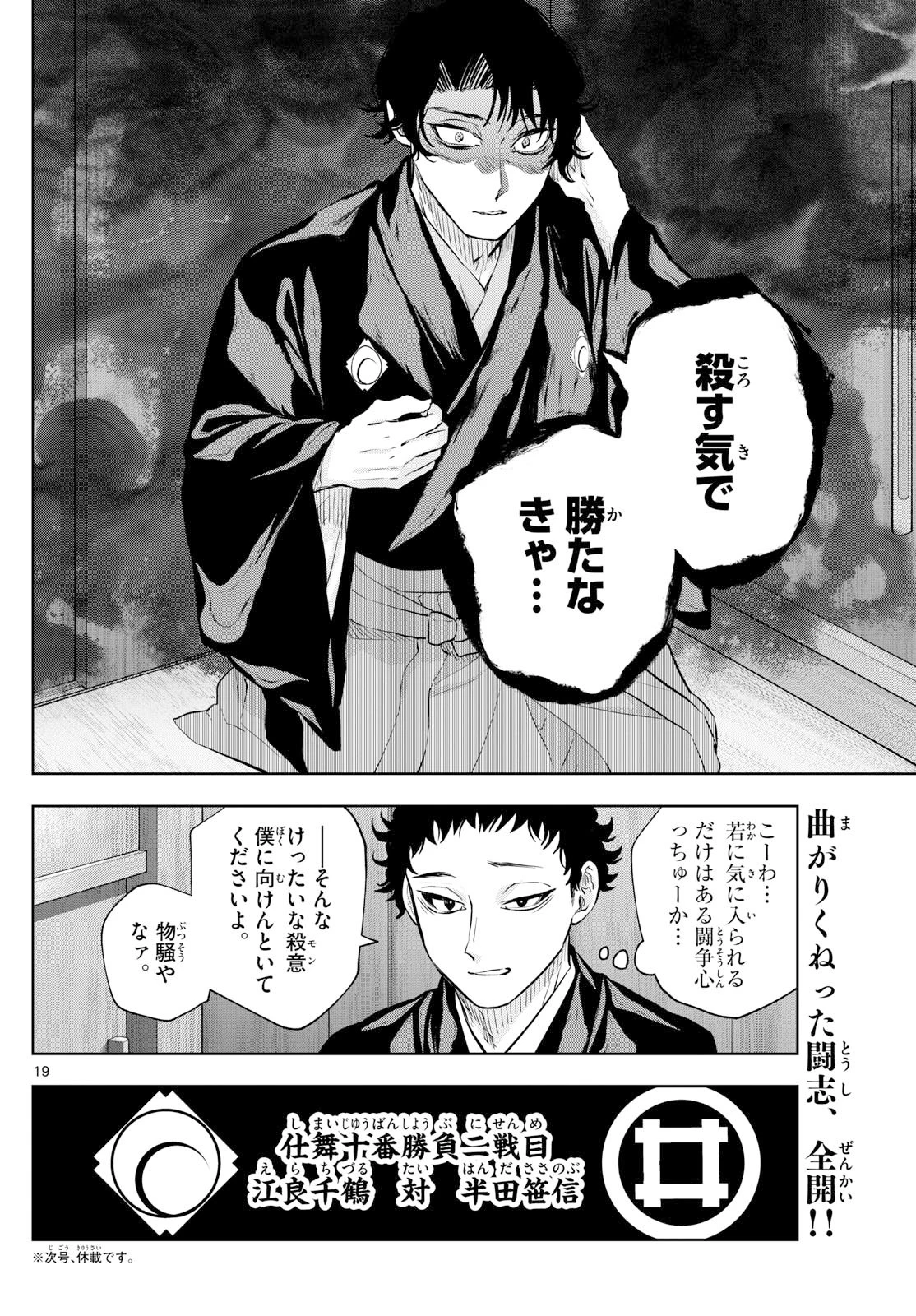 シテの花-能楽師・葉賀琥太朗の咲き方- 第44話 - 20