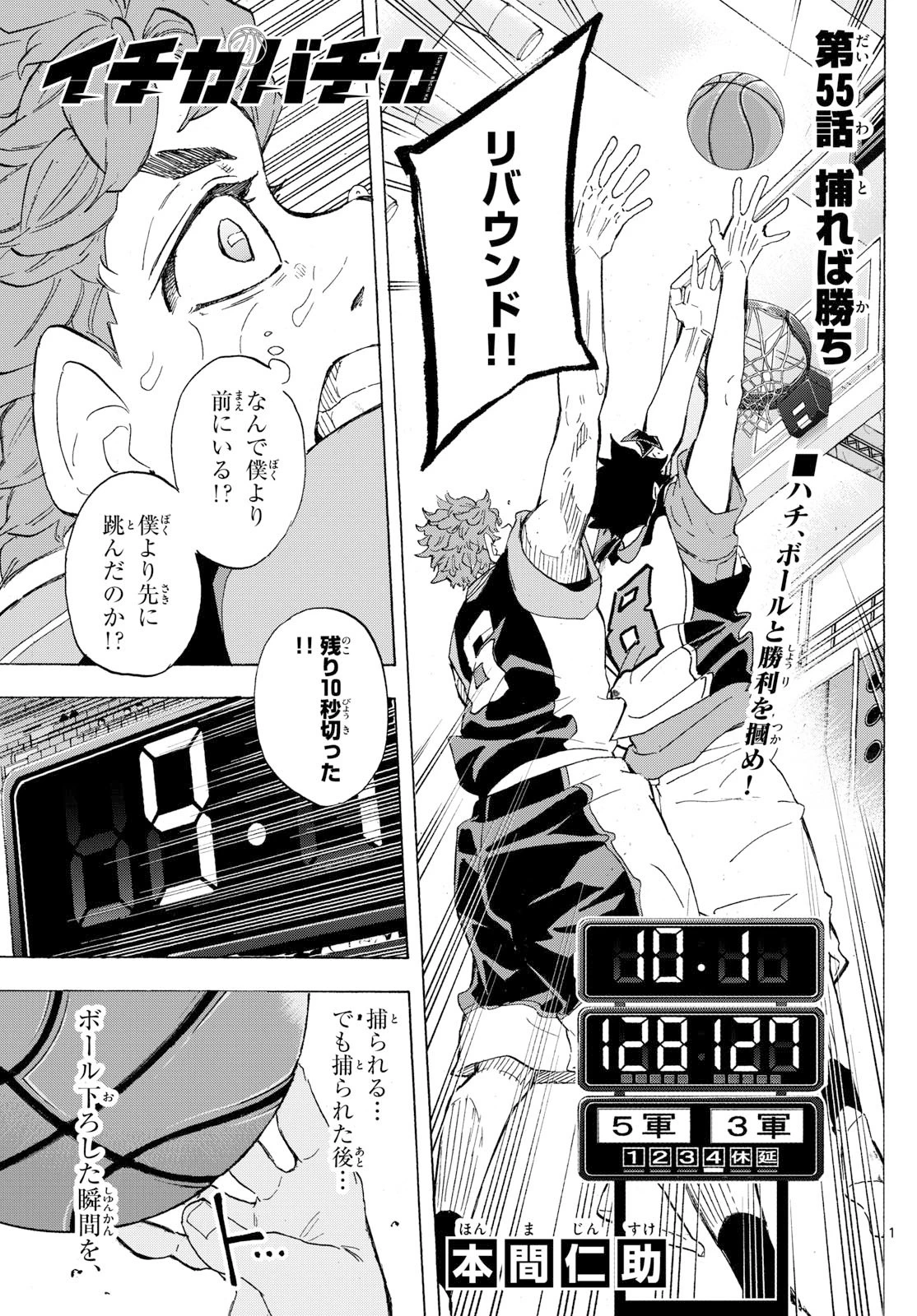 イチカバチカ 第55話 - 1