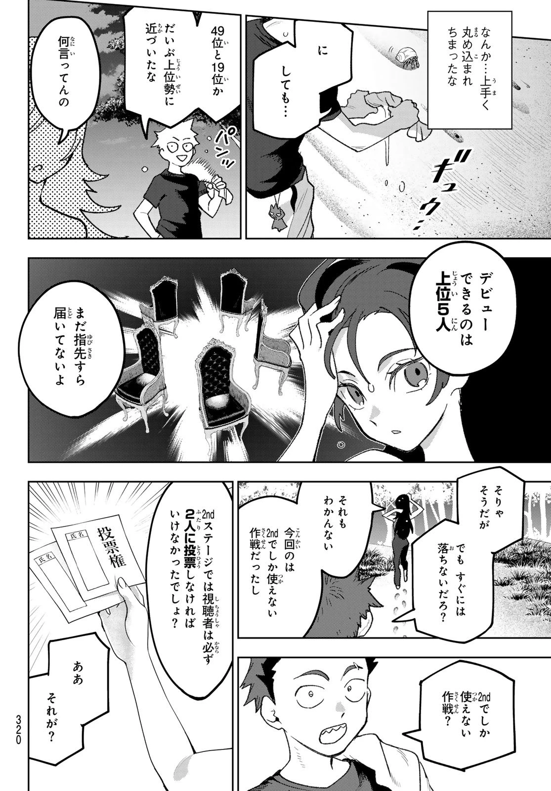 アイドラトリィ 第15話 - 14