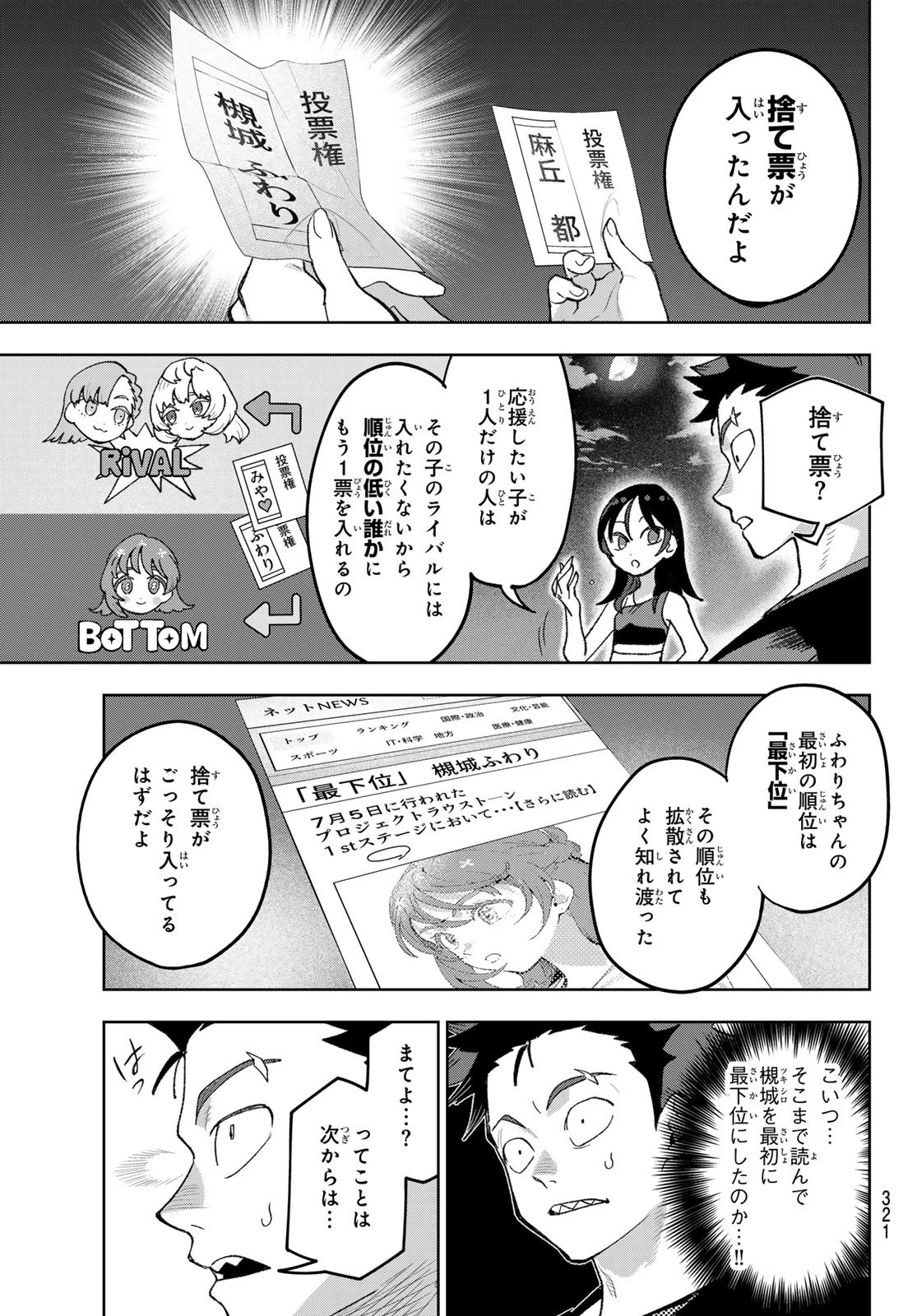アイドラトリィ 第15話 - 15